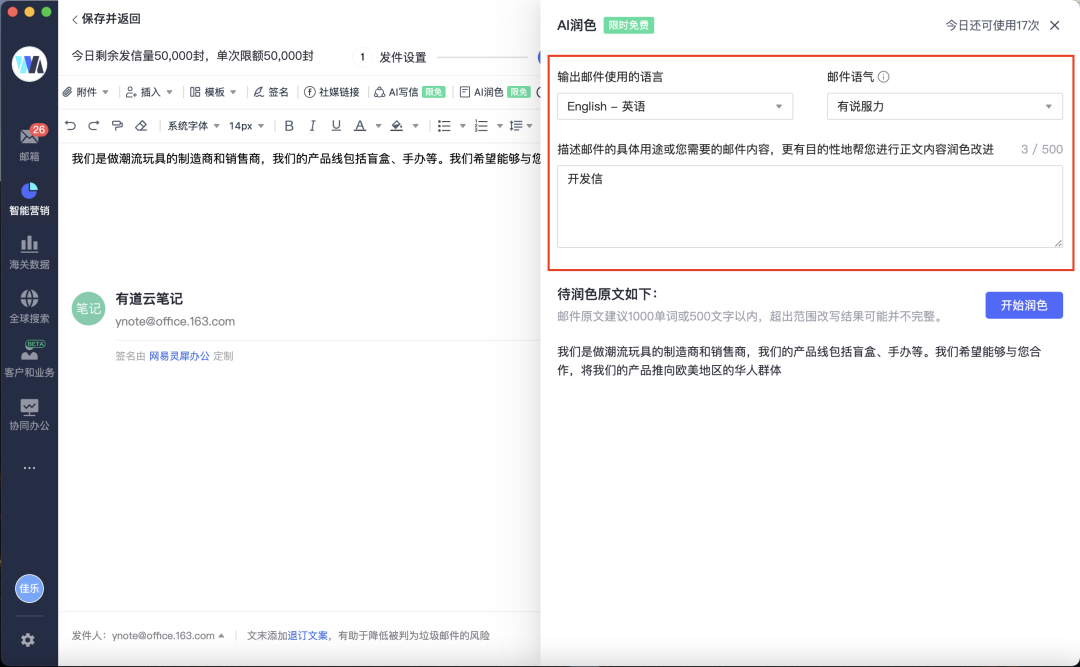 还在愁营销文案怎么写? AI写信来帮你！
