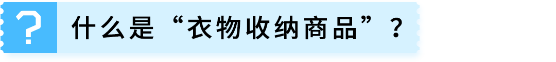 【风险预警】亚马逊日本儿童玩具、美国衣物收纳商品合规生效！附卖家自查清单