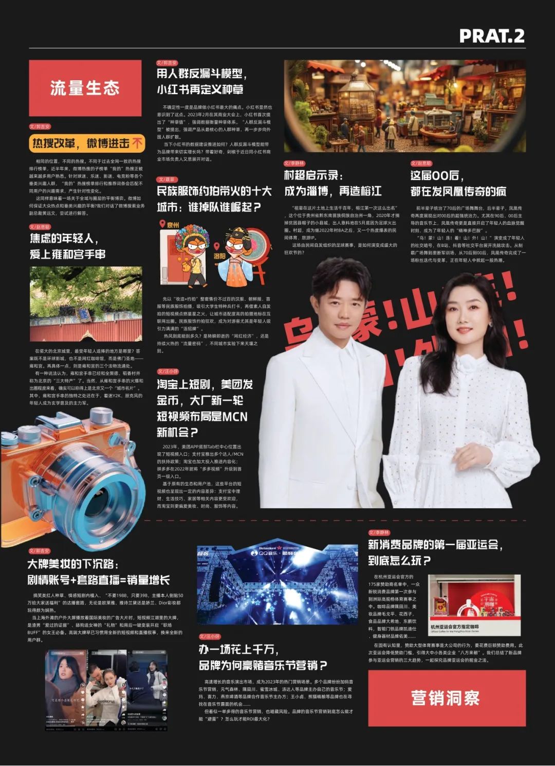 复苏与新生｜CEIS 2024 完整议程发布，与50位嘉宾一起寻路2024