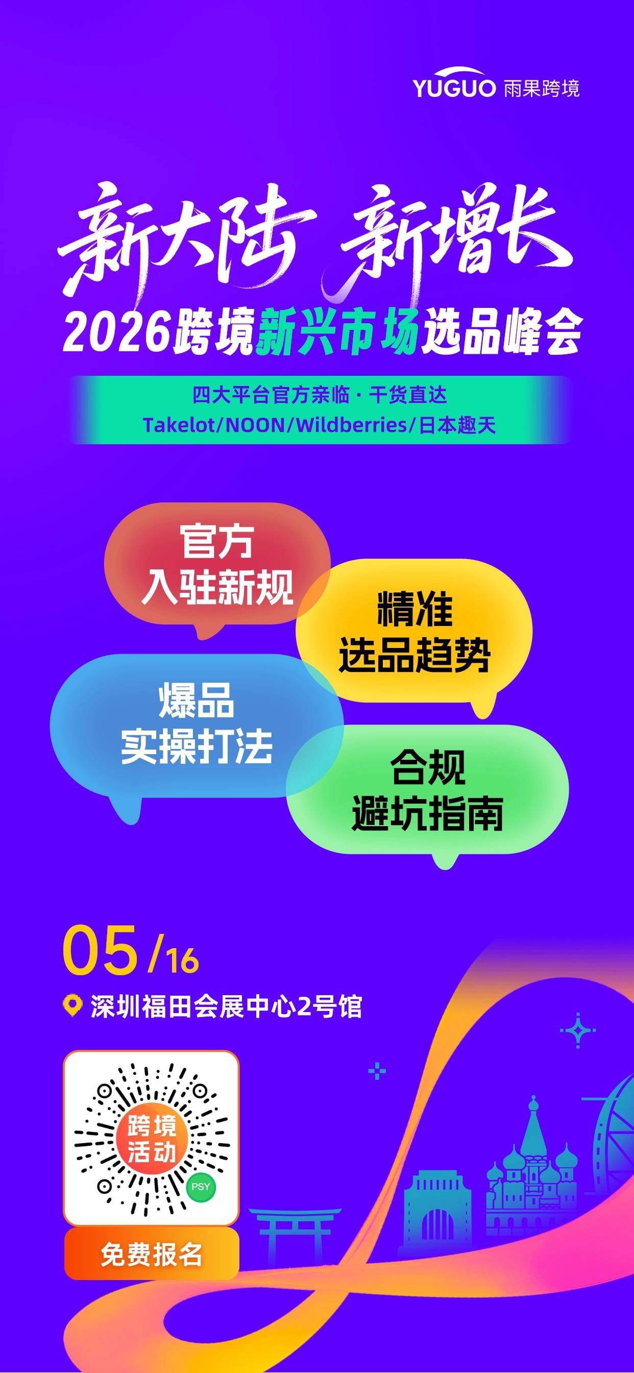 别卷欧美了！四大新兴蓝海带你换道超车