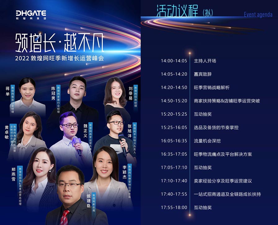 抢占“赛末点”!敦煌网旺季新增长运营峰会助力卖家突围决胜!