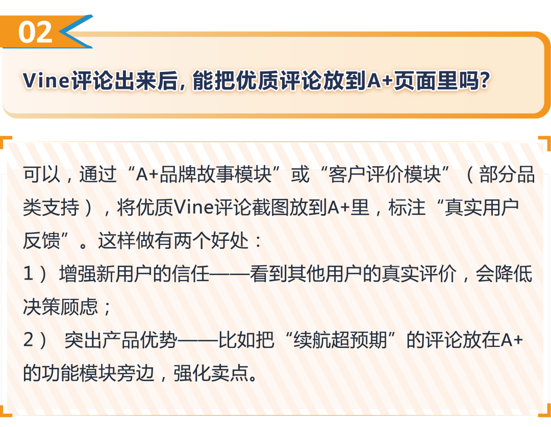 亚马逊近期推出Vine预先发布功能，附全流程解析！