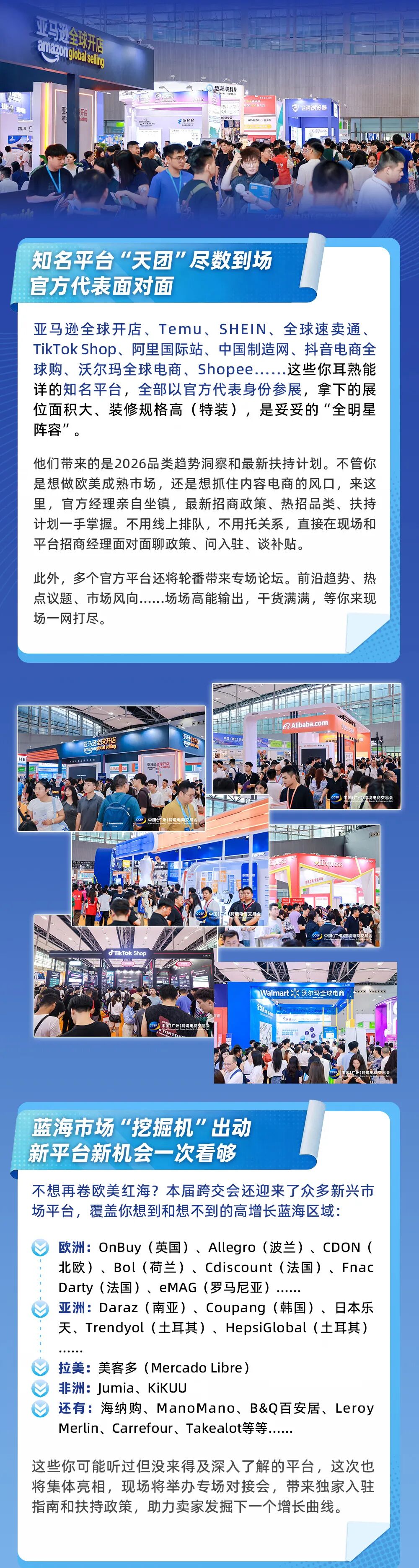 2026跨交会倒计时，这个展区藏着跨境电商的“全明星阵容”