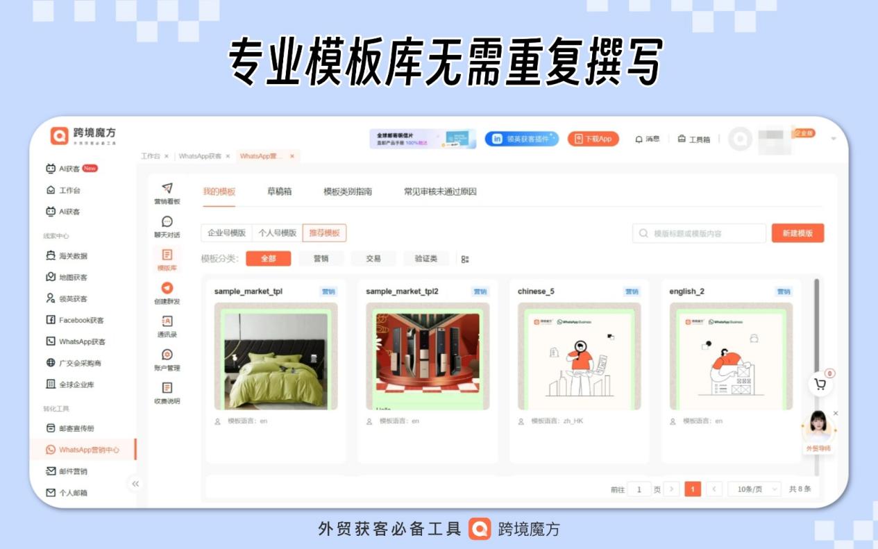 WhatsApp 營(yíng)銷痛點(diǎn)破解:跨境魔方WhatsApp 營(yíng)銷中心全攻略
