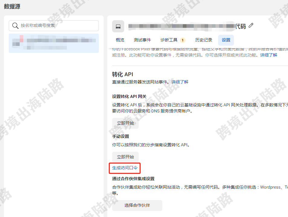 【Facebook】外贸B2B网站设置Facebook转化 API步骤