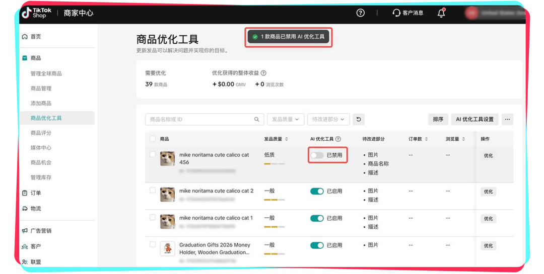 AI工具一键匹配热搜词！助力跨境POP商家抢占TikTok Shop美区年中促高曝光