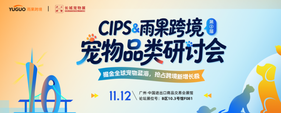 宠物出海卖家齐聚广州!6万+新品爆款、1400+优质工厂对接,全在这儿