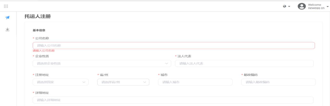 新蛋跨境物流平台卖家操作指南(一)