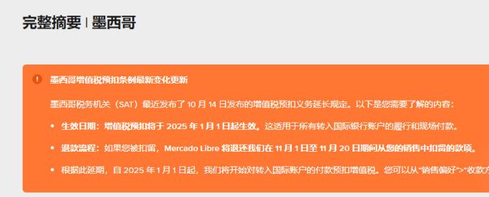 提醒!墨西哥RFC代扣代缴新规推迟,2025年1月起生效