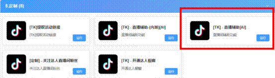 2026年TikTok无人直播跨境实操指南
