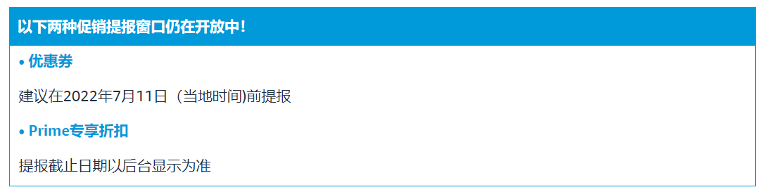 Prime Day定檔7月12日-13日，賣家現在備貨還來得及嗎？