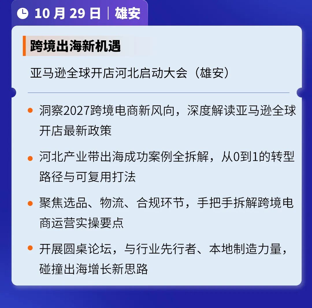 还在发愁怎么出海?亚马逊把答案送到你城市了