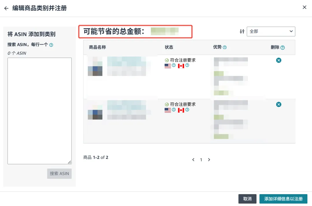 亚马逊FBA新功能上线！一键注册SIPP立减配送费