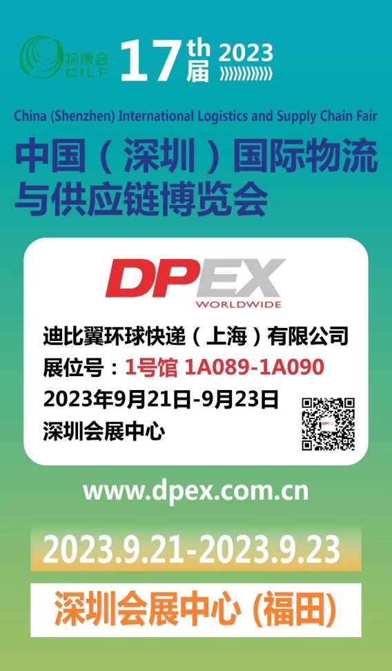 2023·DPEX携手与深圳国际物博会一起引爆全球