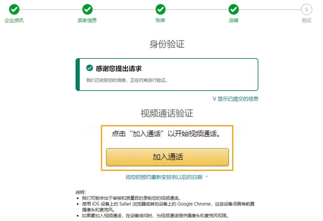 2022亚马逊注册开店资质审核流程之——身份审核、地址验证、视频验证详解