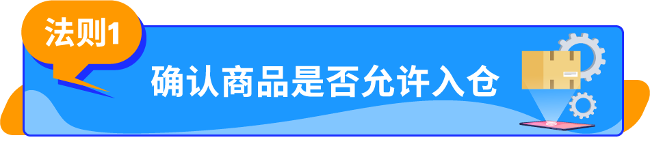 旺季入仓风险预警！亚马逊5大入仓黄金法则助你高效避坑