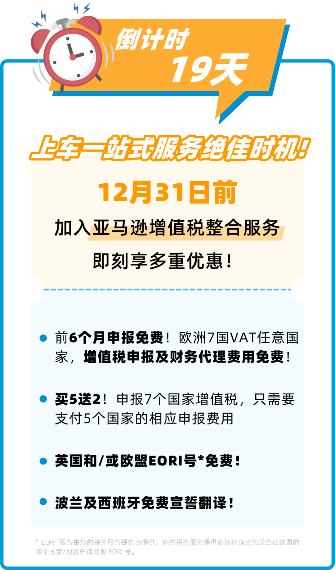 高流量、大体量的亚马逊欧洲站!VAT到底应该怎么做?