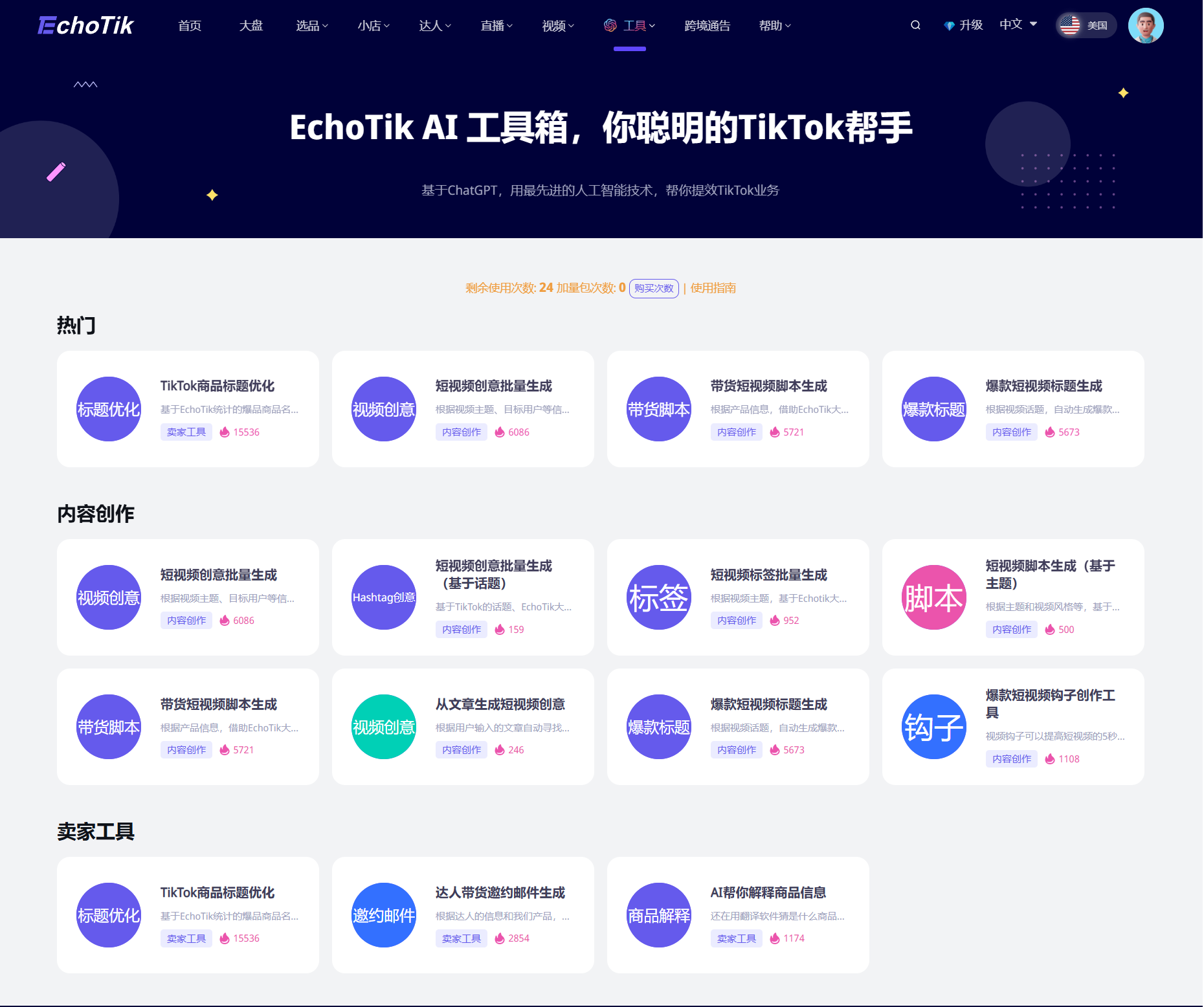 Tiktok数据分析工具介绍V1.0,哪款能提高运营效率?
