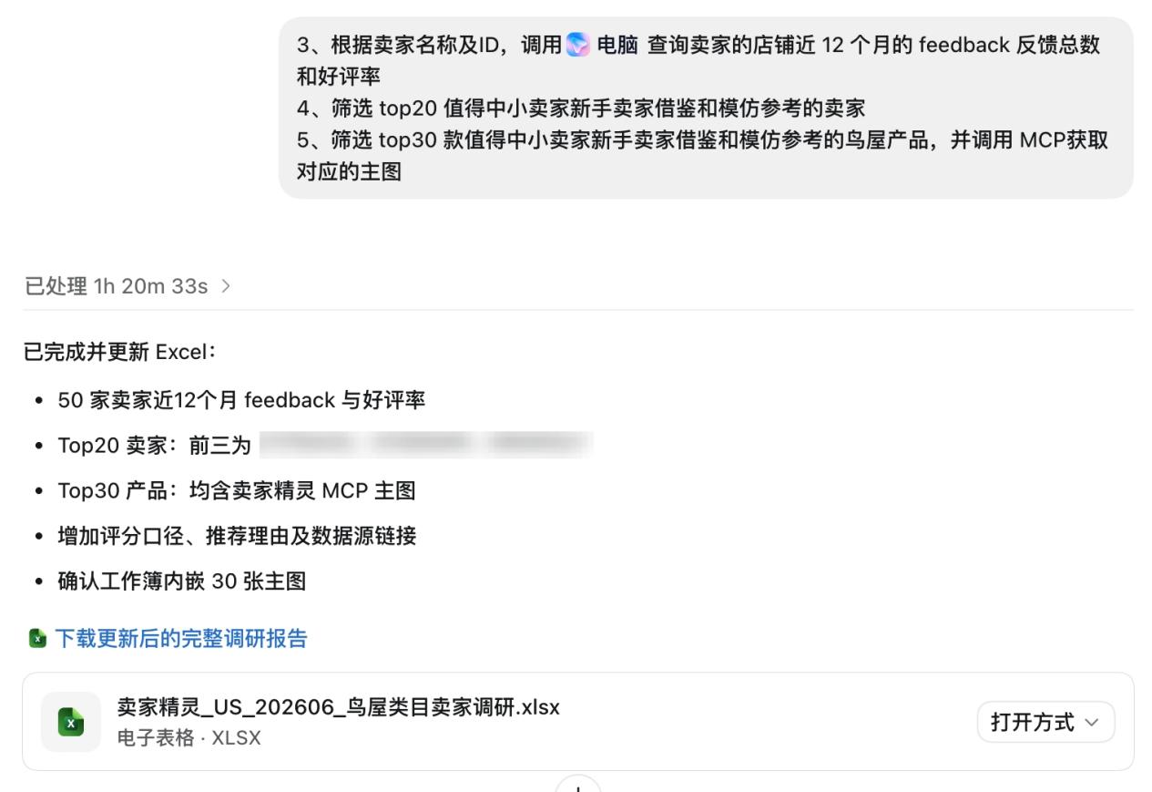 用卖家精灵 MCP 跑选品：3 个反常识方法，帮中小卖家找到可复制机会