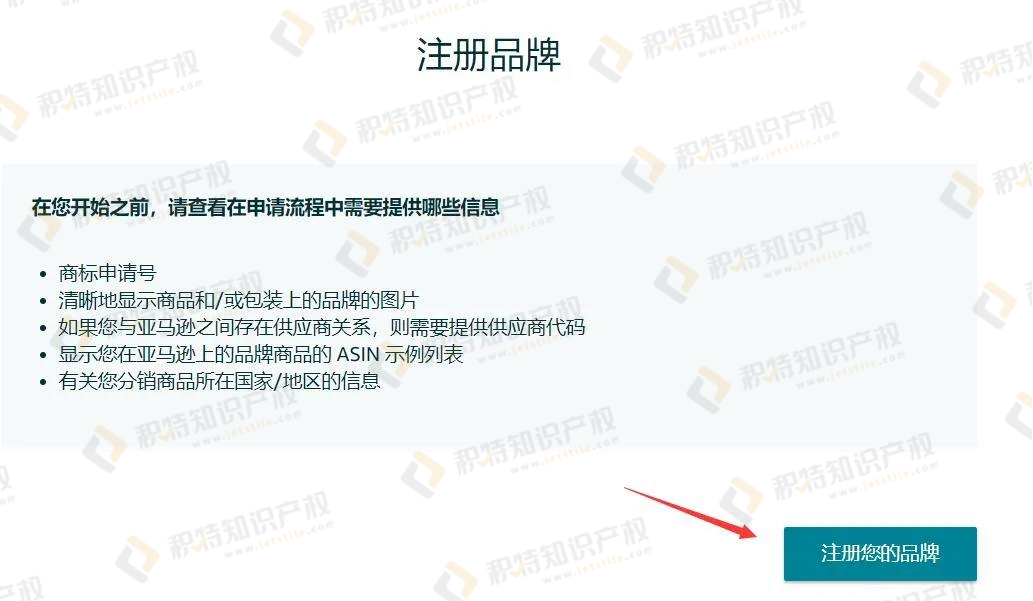2022年11月最新版亚马逊品牌备案流程