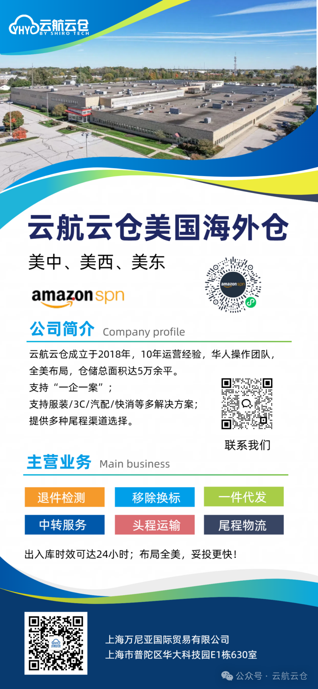 云航云仓|全链赋能 嬴销北美，跨境电商沙龙干货回顾！