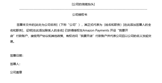 亚马逊欧洲站卖家资质审核 （KYC）所需材料及要求