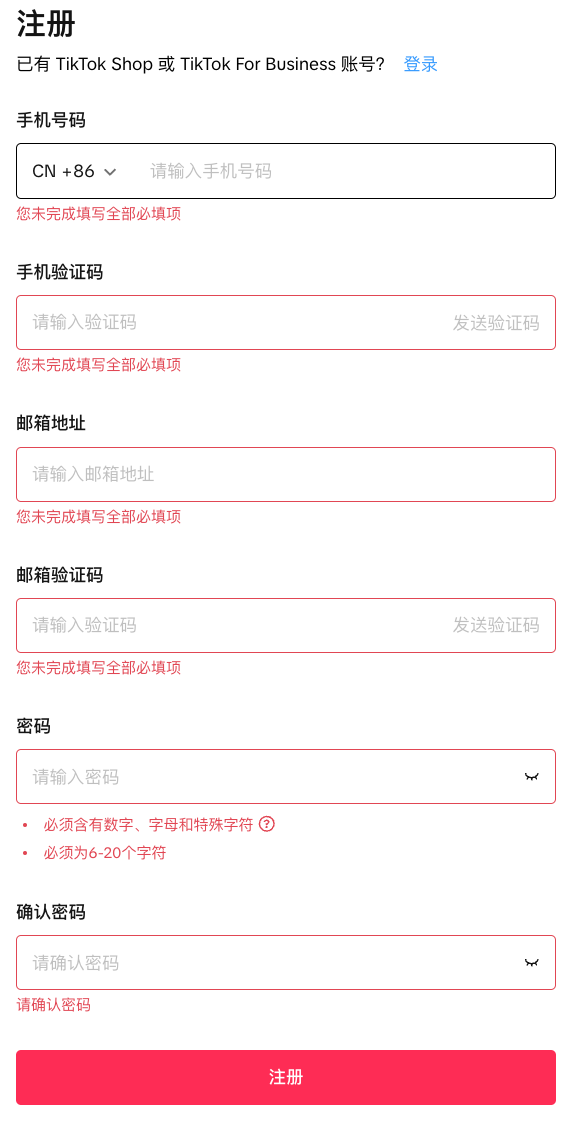 TikTok Shop东南亚跨境商家自助入驻开店指南（附入驻通道）