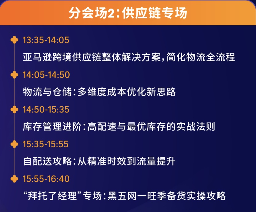 2025亚马逊全球开店盈领增长论坛将于8月6日在深圳重磅启幕