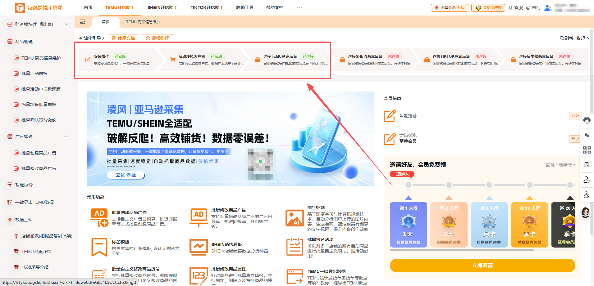 Temu 服装运营干货：批量铺货神器，轻松拉开同行差距