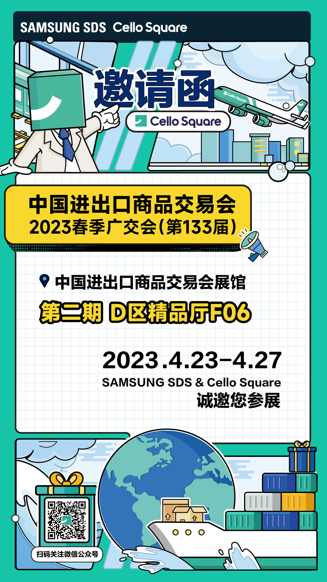 共聚2023春季廣交會，誠邀您蒞臨展位【內附報名入口】