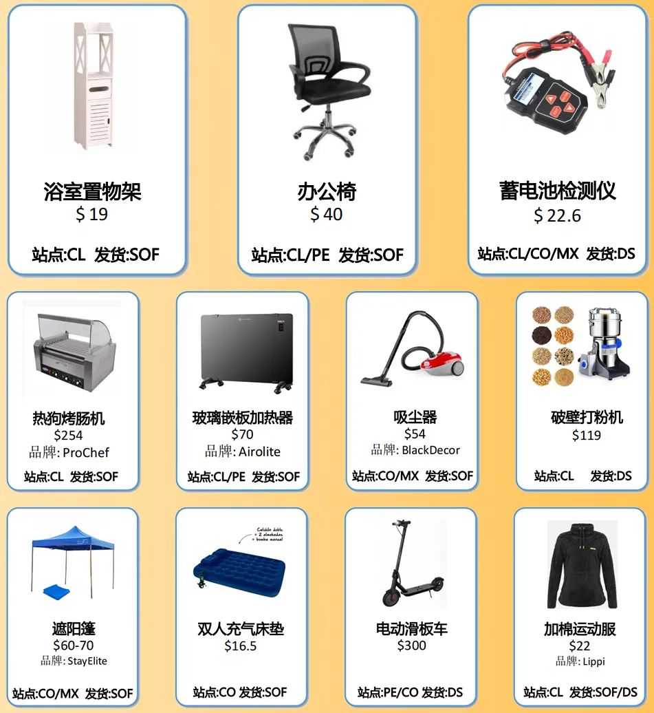 拉美Q4大促和急缺选品来了!抓住这波机会爆单拉美!