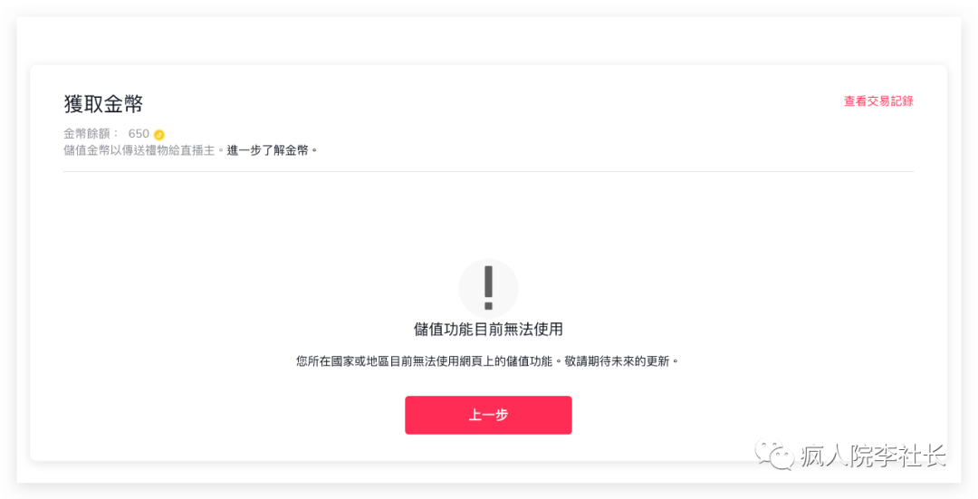 TikTok英国小店系列教程4：如何解决Promote（Dou+）金币充值问题。