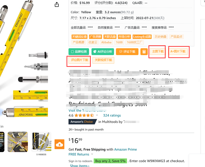 亚马逊如何通过图片提升listing的转化率？