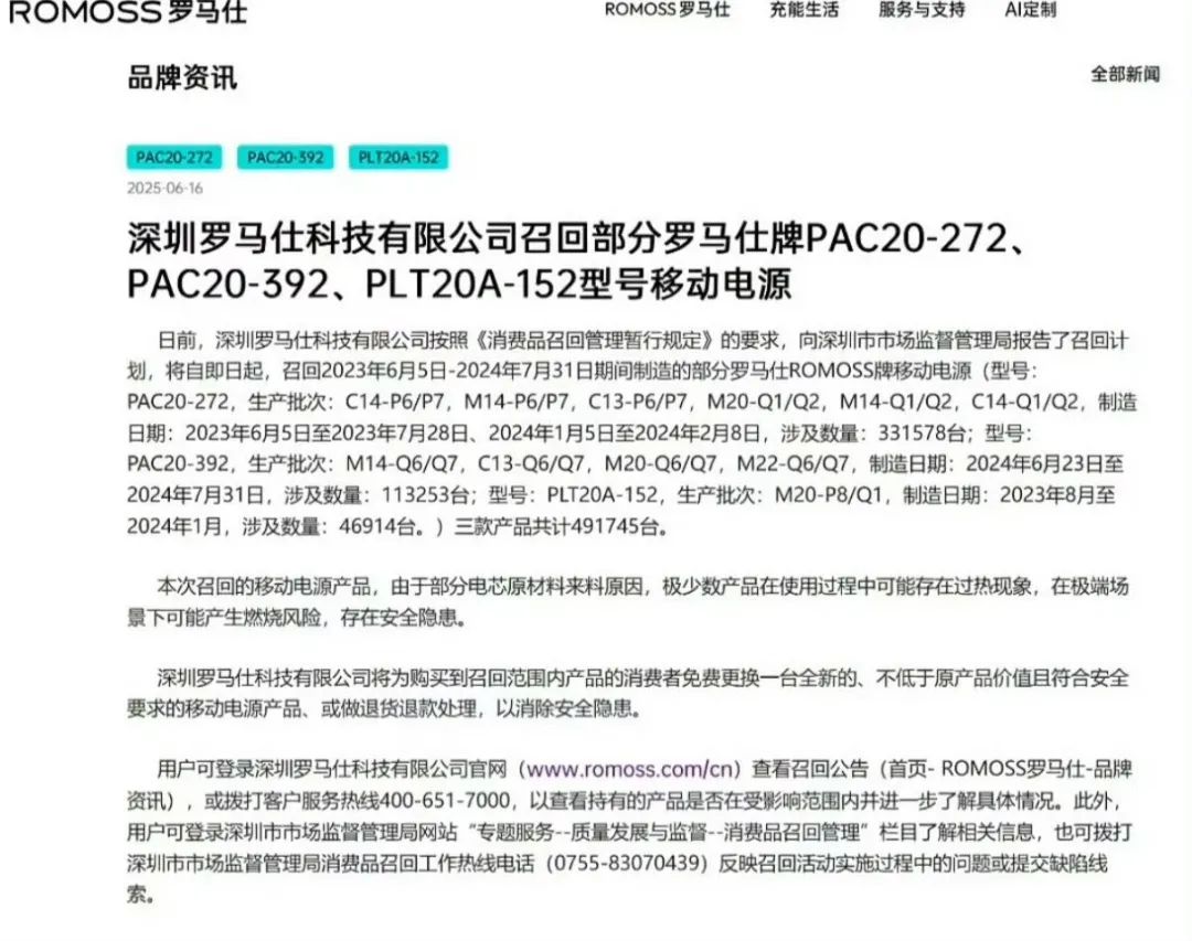 3C双巨头陷“产品召回门”，给跨境人敲响安全警钟