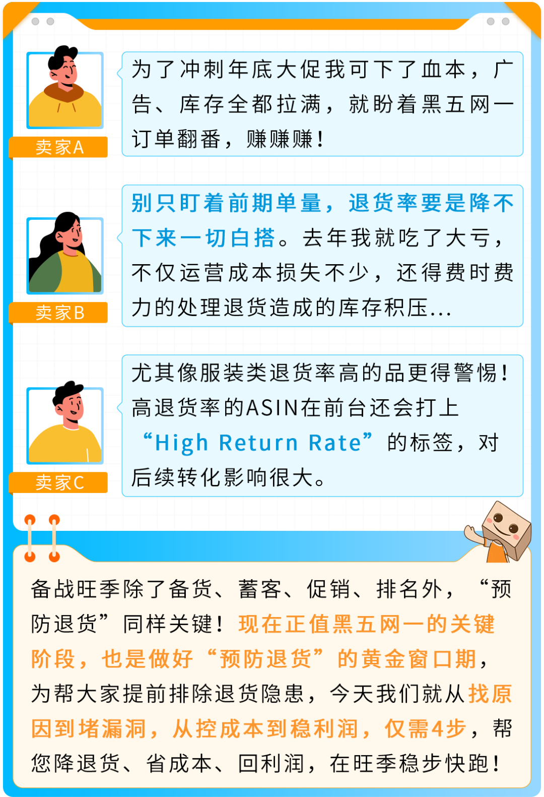 紧急提醒!谨防大促后退货,这些细节要先做,亚马逊卖家立即行动