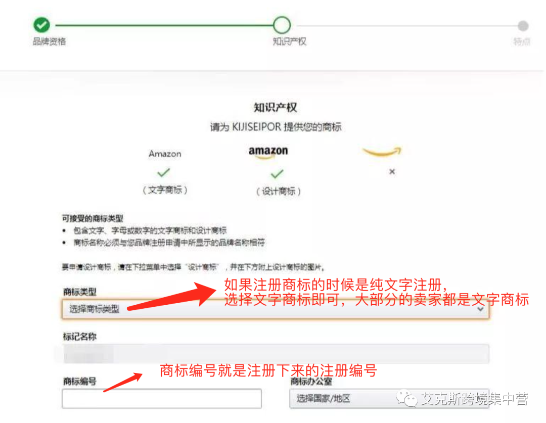 亚马逊品牌备案最详教程！