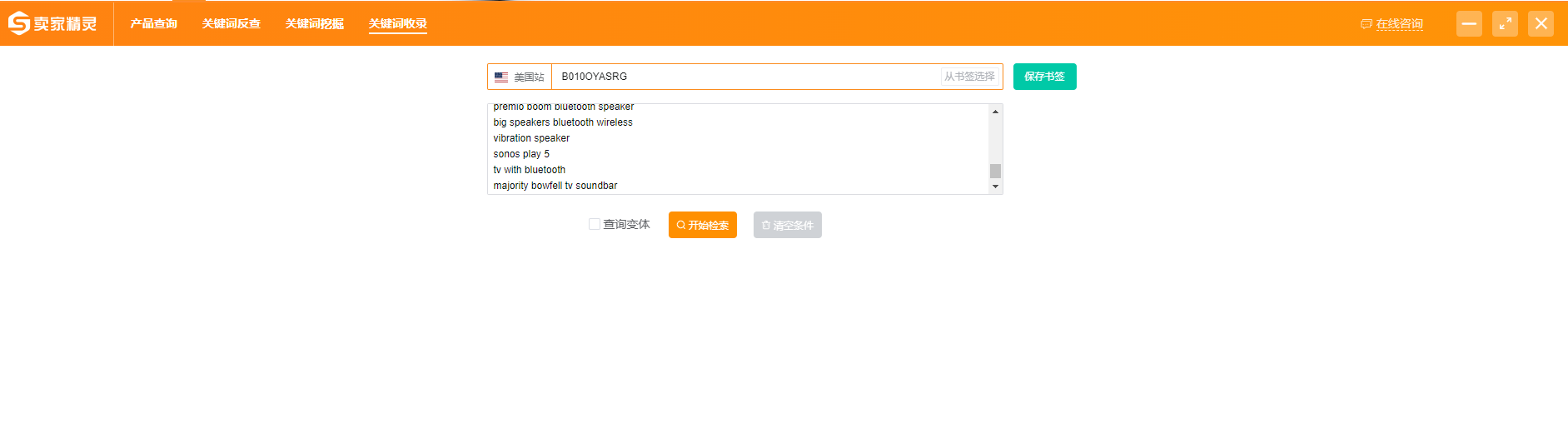 手把手教你做亚马逊竞品流量分析