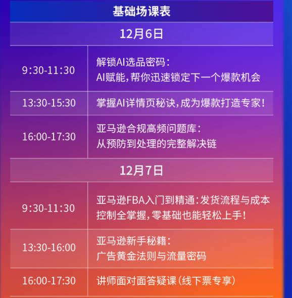 2026想要爆单?那就别错过这场亚马逊跨境卖家“必修课”!