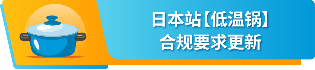 更新｜亚马逊日本站4大产品合规要求，6.20前提交审核文件避免下架！