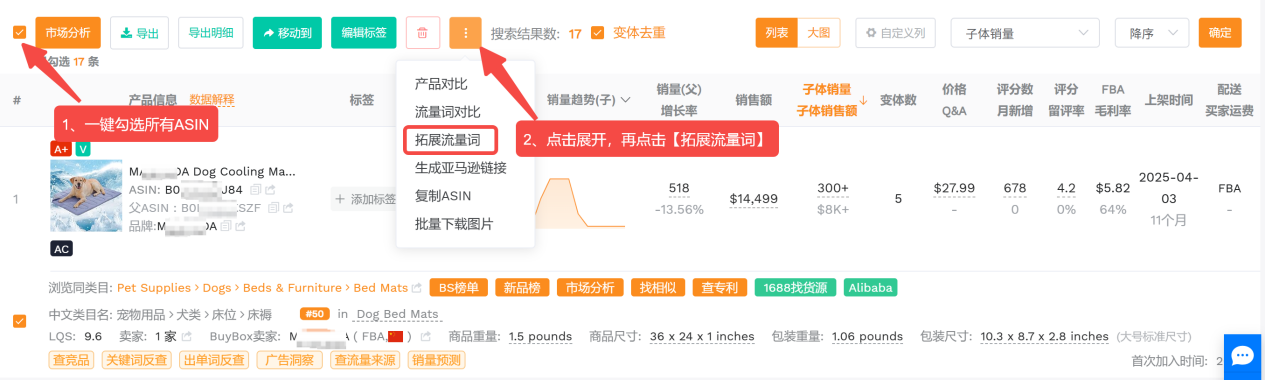 亚马逊Listing优化核心：搭建精准关键词词库