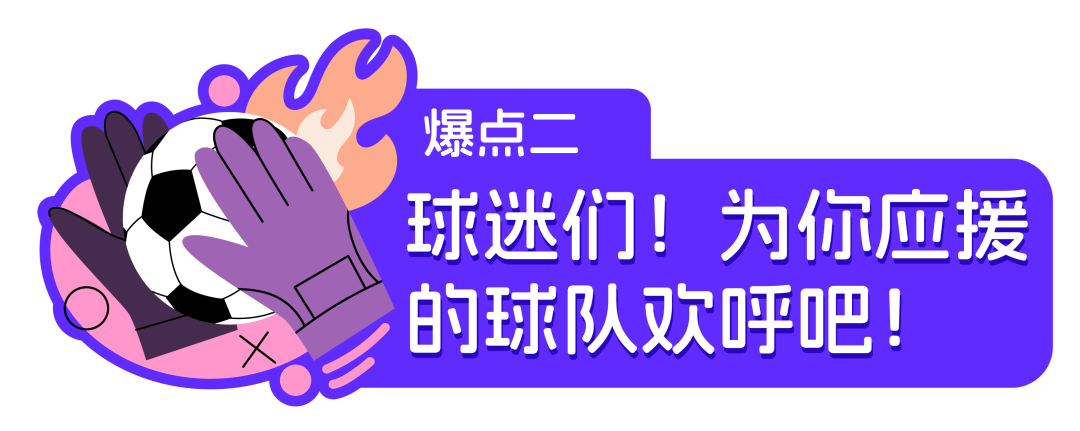欧洲杯赛季火热进行中,三个爆点捕获球迷芳心!