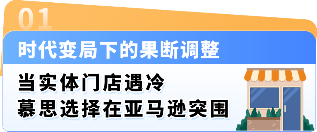 拒绝价格战！看慕思以品质破局，在亚马逊实现从0到1的突破