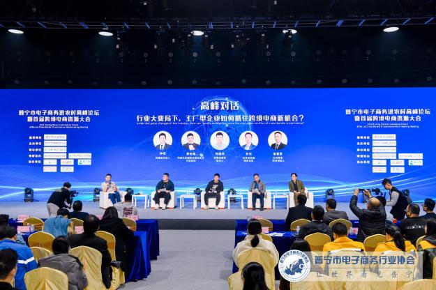 大咖齐聚 启航跨境 | 普宁市电子商务进农村高峰论坛暨首届跨境电商资源大会圆满落幕！