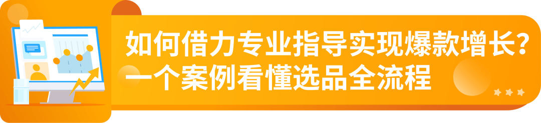 爆款3个月就过气？亚马逊3步选品法教你靠差异化突围