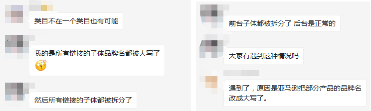 店铺品牌消失？！亚马逊卖家突遇难题