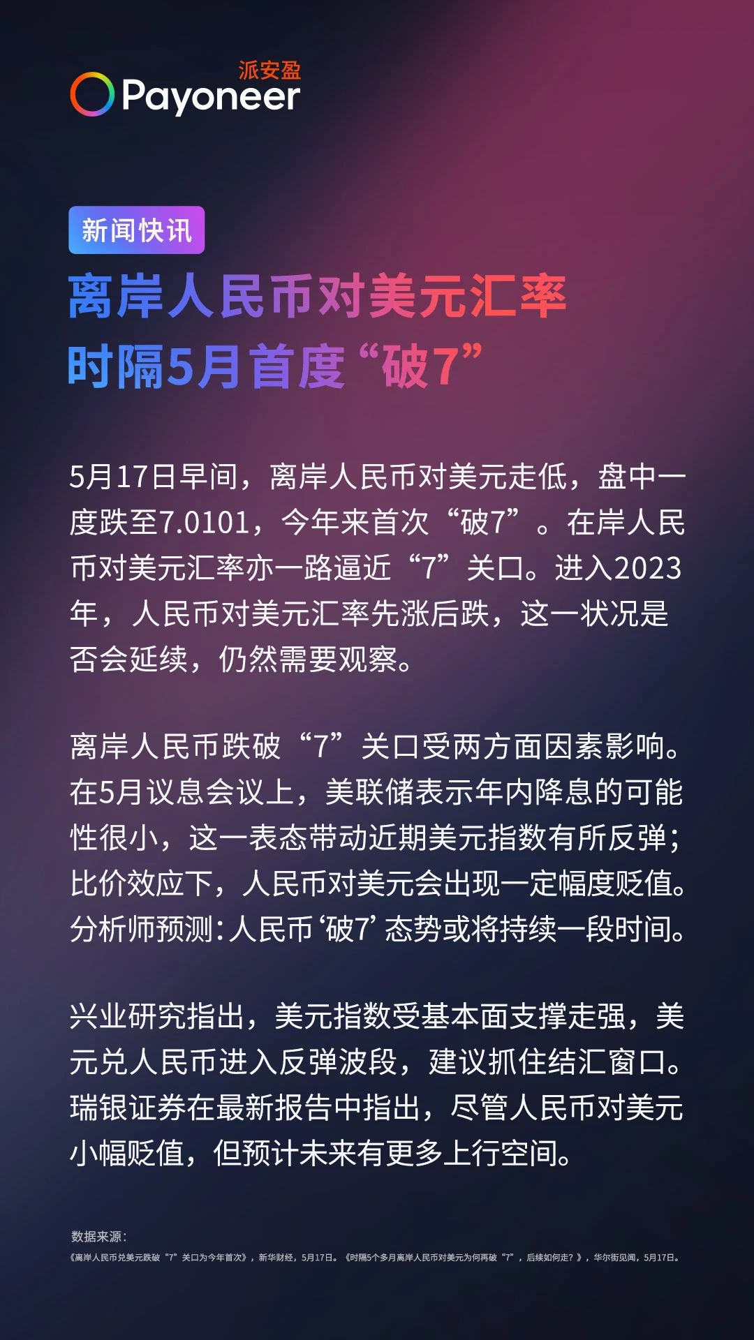 离岸人民币汇率破“7”,应对点差加大的优“汇”方案