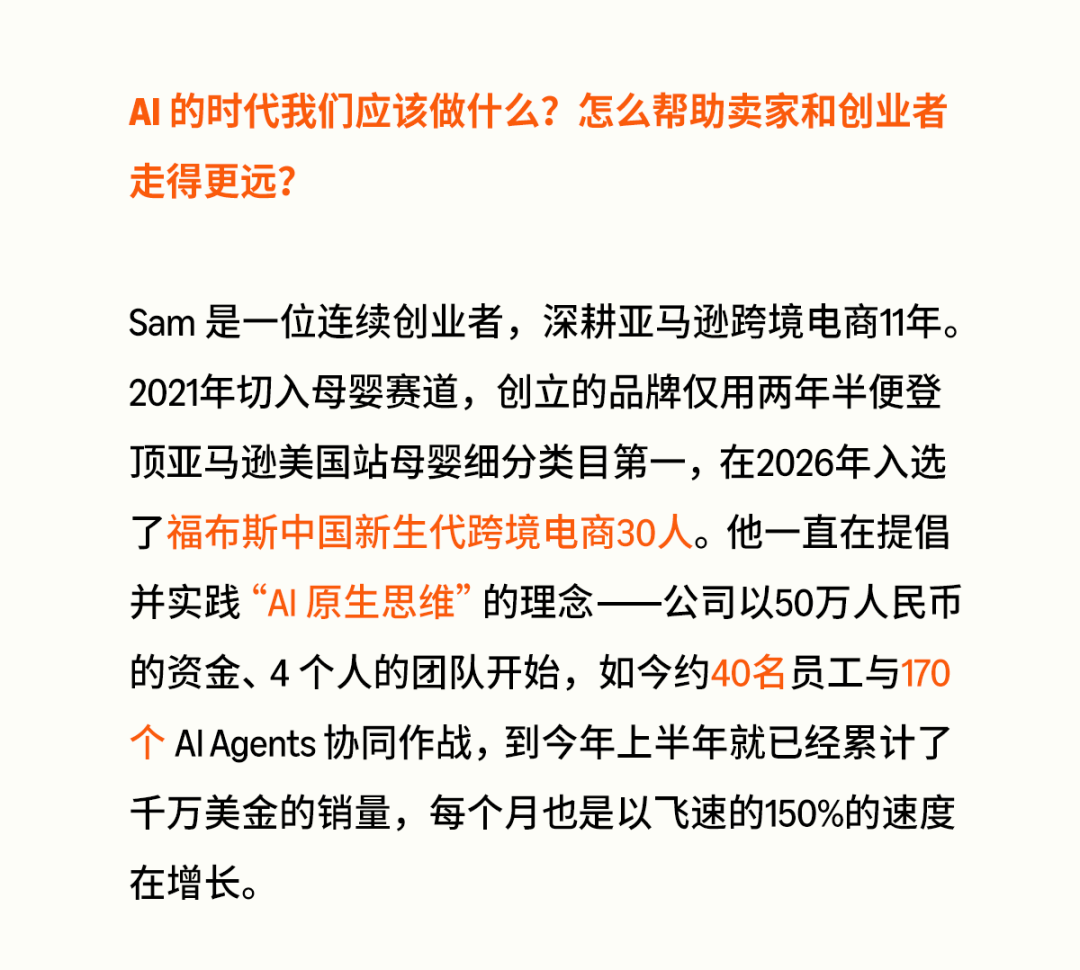 11年跨境老兵上福布斯，亚马逊母婴第一怎么来的
