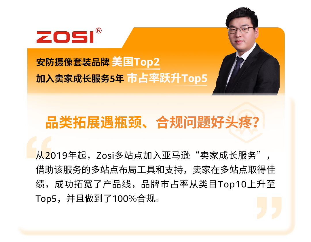 亚马逊定制“卖家成长服务”，携手卖家全球远航