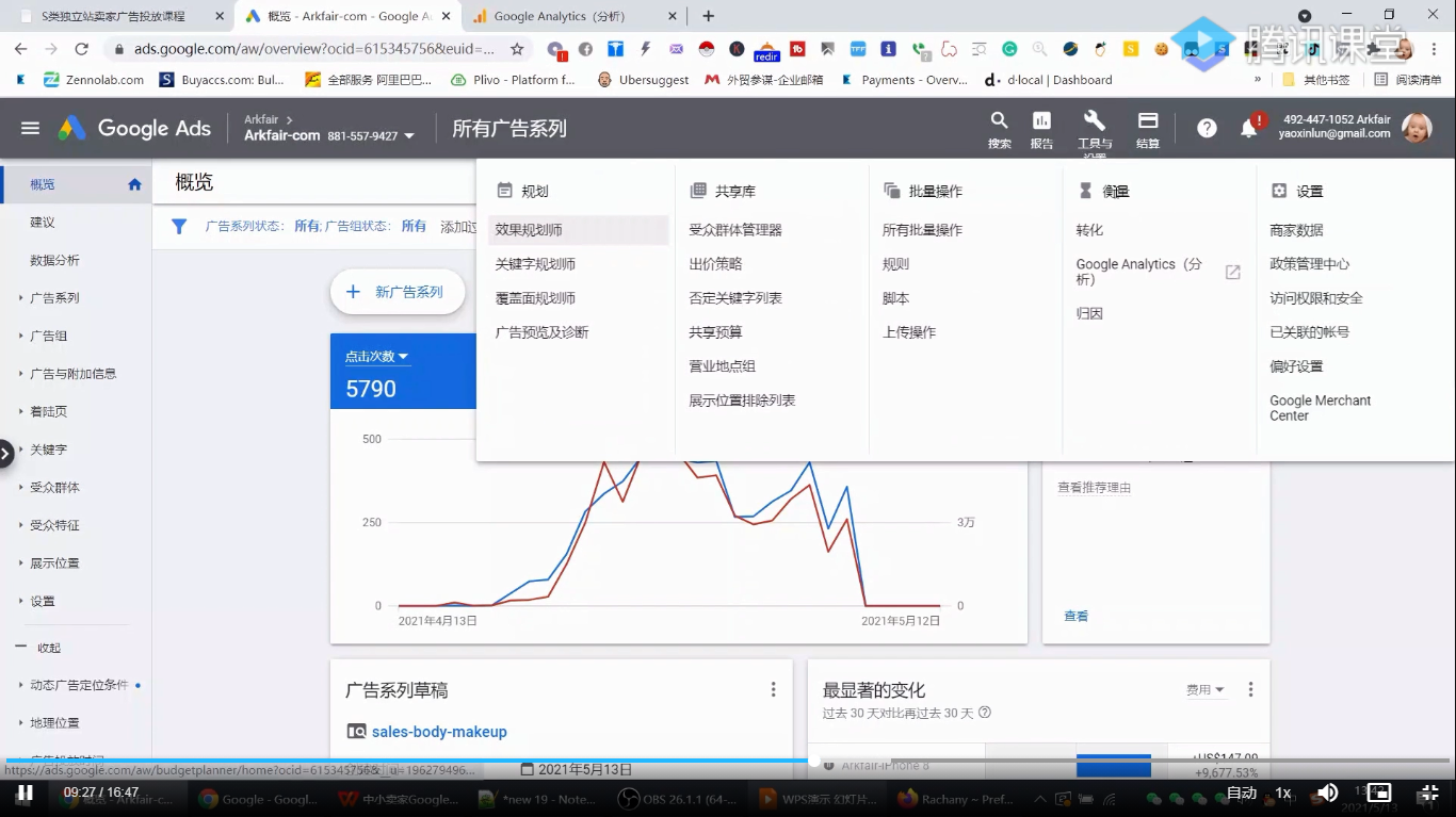 谷歌广告投放前必做5大准备工作