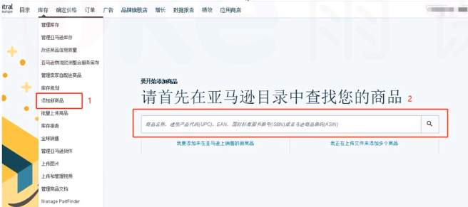 亚马逊运营技巧——产品上传的多种方式